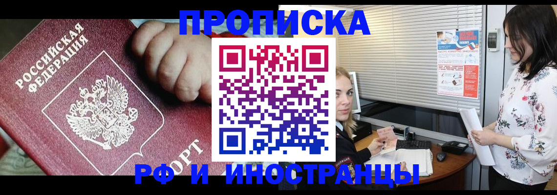 прописка в квартире в Шилке