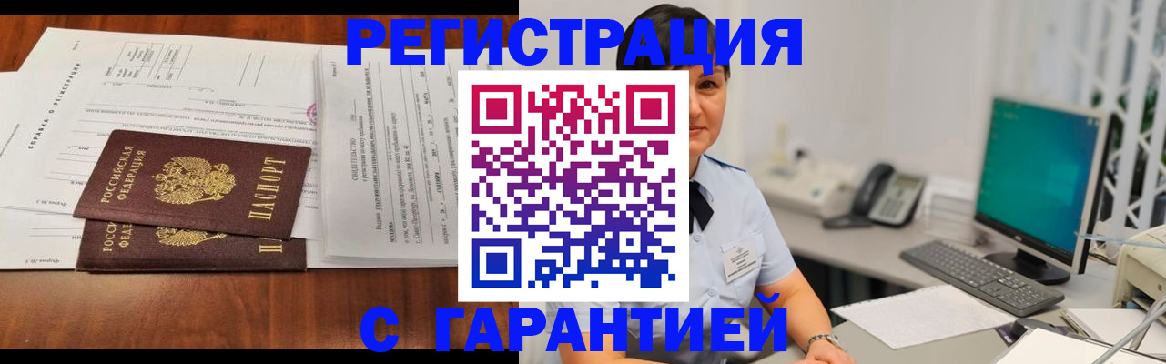временная регистрация законно в Шилке
