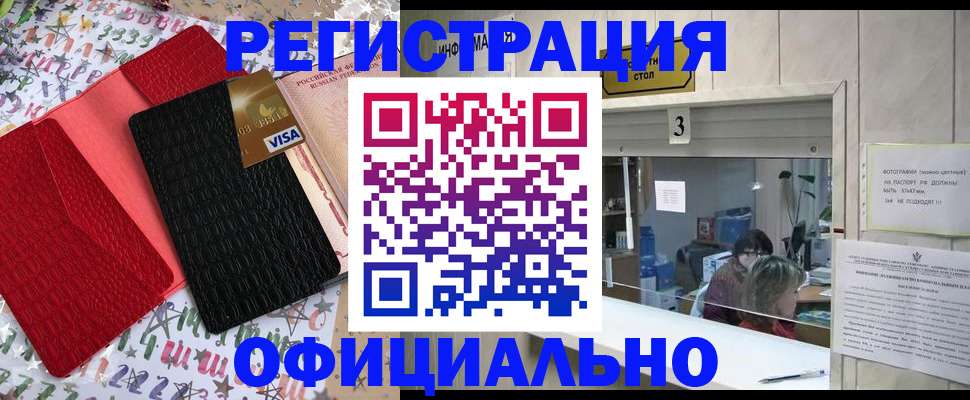 временная регистрация поиск в Шилке